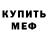 Амфетамин VHQ Roman Messer